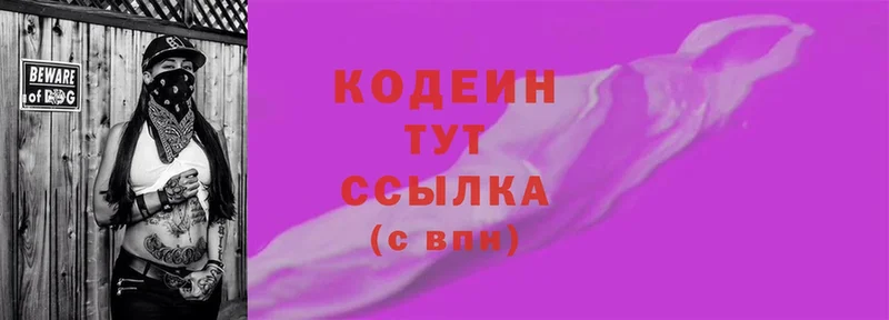 где найти   Горнозаводск  Кодеиновый сироп Lean Purple Drank 